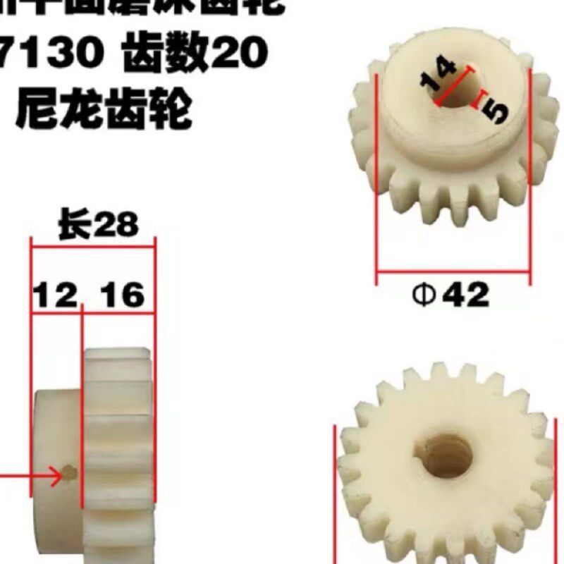 平面磨床齿轮 杭州机床厂平面磨M7130尼龙齿轮 Z20/孔14/键5/厚28