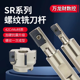 数控SR螺纹铣牙刀杆加长锣牙刀多齿螺纹铣刀盘内外螺纹梳齿铣刀杆