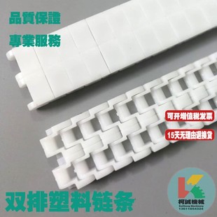 40P塑料双排链条60P双排链条12.7mm19.05mm节距塑料双排链条链条