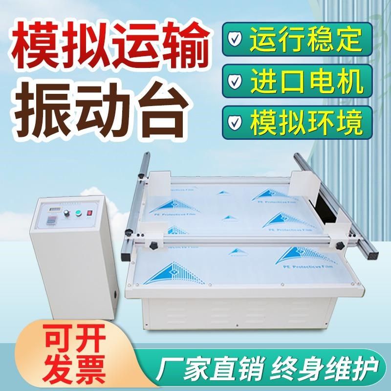 模拟汽车运输振动台跑马式震动实验机包装纸箱颠簸晃动振动测试台