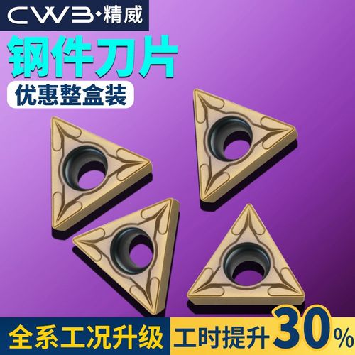 数控镗孔刀片TPGH080204 TCMT110204精镗刀片钢件内孔镗刀刀头粒