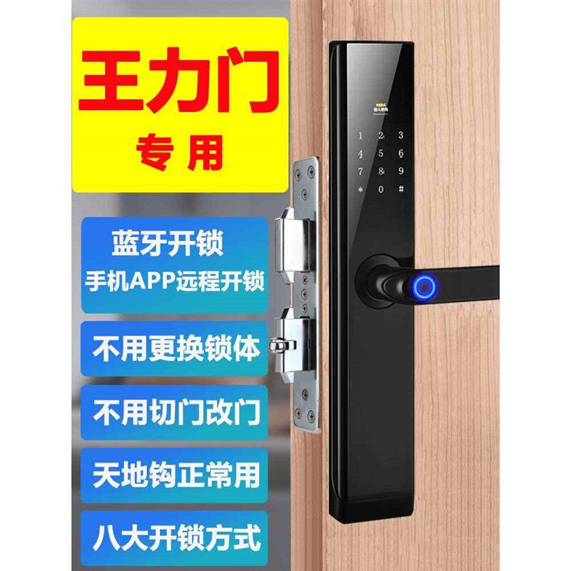 圣博奥适配王力门智能锁指纹锁家用防盗门锁华爵固心电子密码锁
