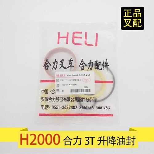 叉车升降缸油封提升起升立泵修理包45*56*7/45*55*6合力H2000型3T