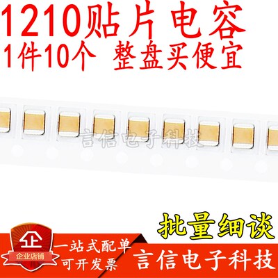 1210贴片电容 10UF/106 22UF/226 10% 20% 6.3V10V16V25V50V K M