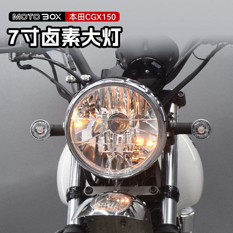 适用本田CGX150改装7寸卤素前大灯总成透镜圆形电镀前照灯配件