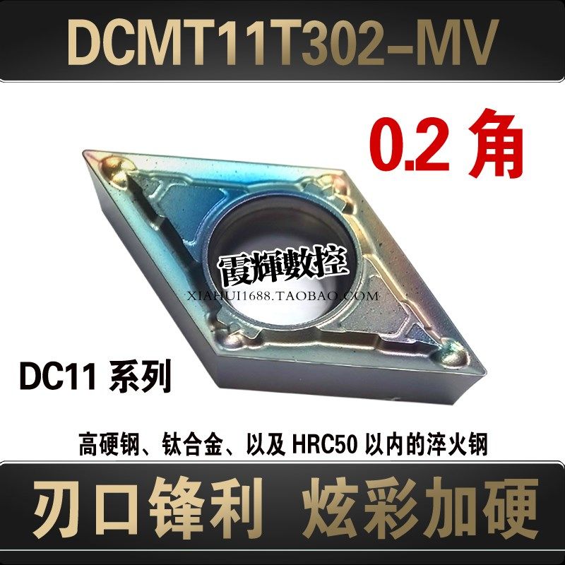 0.2角炫彩加硬DC11菱形数控刀片DCMT11T302-MV 11T304-MV淬火钢用
