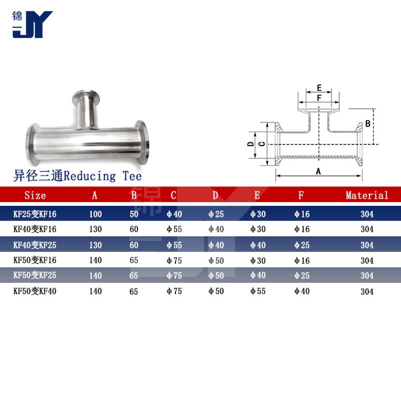 高真空变径三通304不锈钢管件设备卡箍快装异径法兰KF16 25 40 50