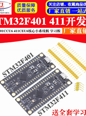 STM32F401 411开发板 STM32F401CCU6 32F4核心最小系统板 学习板