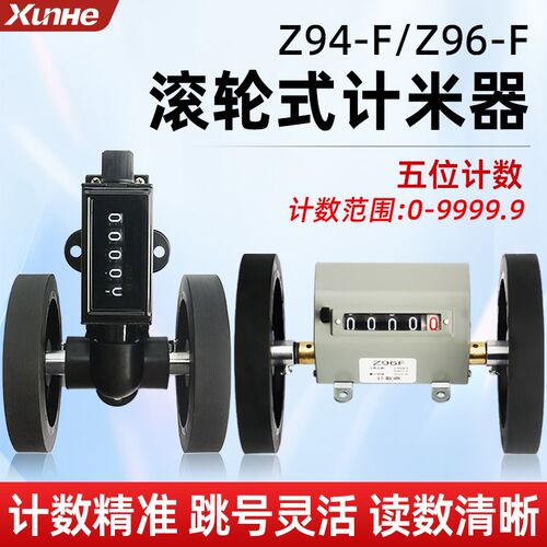 滚轮式计米表计数器Z96-F(Y)计米器滚轮计码器纺织机验布机高精度