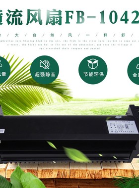 恒达电梯横流式风扇FB-1042B轿厢轿顶贯流风机HD日立H型T型排风扇