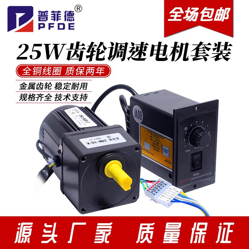 25W调速马达交流220V减速电机4RK带调速器可逆齿轮/慢速马达电机