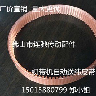 织带机自动送纬皮带410*16织带机自动送纬皮带410*16