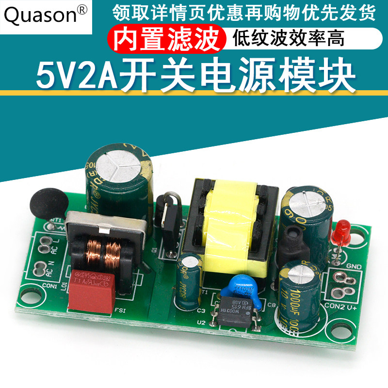 AC-DC 隔离开关电源模块5V2A裸板 充电器 220转5V 内置滤波低纹波