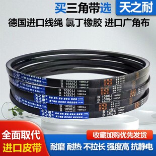 耐磨橡胶传动皮带三角带B型B1295 B1300 B1321 B1340 B1346 B1350