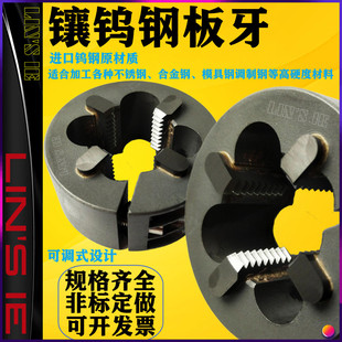 钨钢圆板牙镶合金可调式 丸驹M16M18M20M22M30M36M40M42M48M50M60