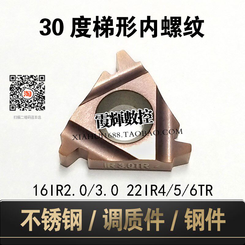 数控T形螺纹刀片内30度梯型牙刀粒16IR3.0TR/22IR6.0TR钢件不锈钢
