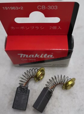 牧田 原装碳刷电刷适用于石材切割机4100NH往复锯JR/3030/3070C