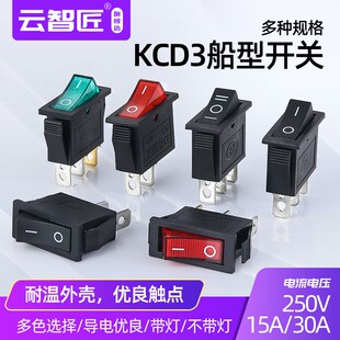 云智匠 船型开关KCD3 船形翘板电源按钮 单刀双掷三档3脚 250V