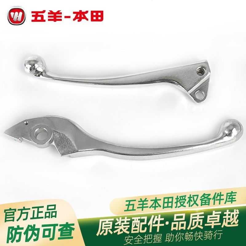 五羊本田佳御迅鲨御鲨原厂左右刹车手柄制动手把(联动刹车)