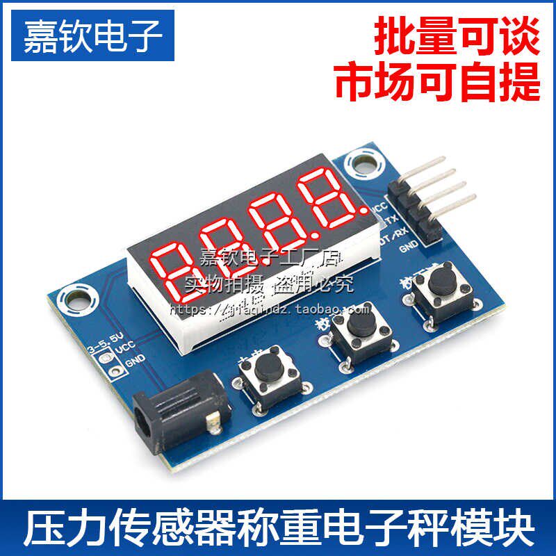 HX711压力传感器称重电子秤模块数码管显示器 (不含HX711模块)