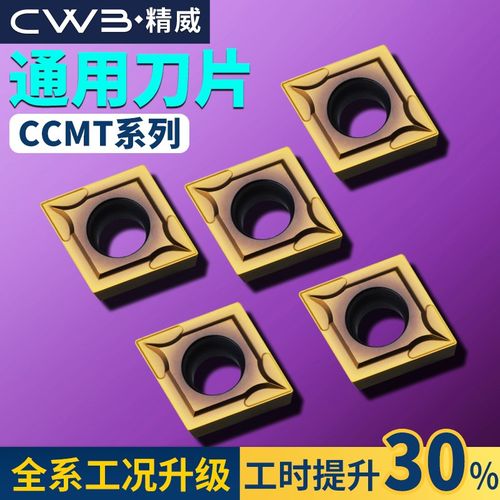 数控车床镗刀片外圆内孔刀粒CCMT09T304通用镗孔精加工菱形车刀片
