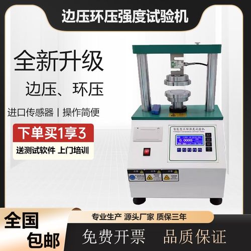 边压环压强度试验机纸张纸板耐破强度测试瓦楞纸箱抗压检测仪设备