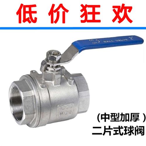 201/304不锈钢 两 二片式球阀 中型 内螺纹2PC 全通径大流量 4分