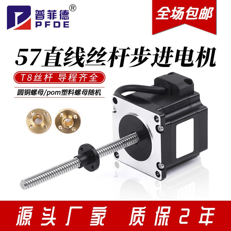 57直线丝杆步进电机定制T8/T10丝杆1.8步进马达T型带螺母3D打印