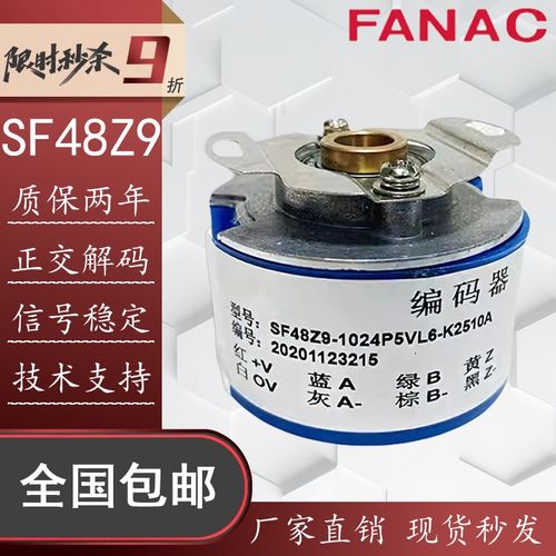 替代思迪SF48Z9-1024PKVF3-K2504B增量式电机旋转编码器2500P5VL6