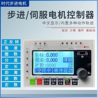 步进伺服电机驱动控制器脉冲套装 角分度定长调改速圈数RS485串口