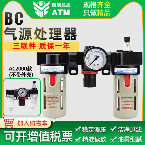 气源处理油水分离器BF+BFR+BL三联件BC2000/30004000调压阀过滤器