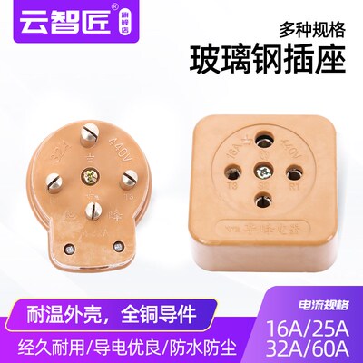 华峰电器 工业 胶木玻璃钢16A25A32A40A60A三相四线插头/插座