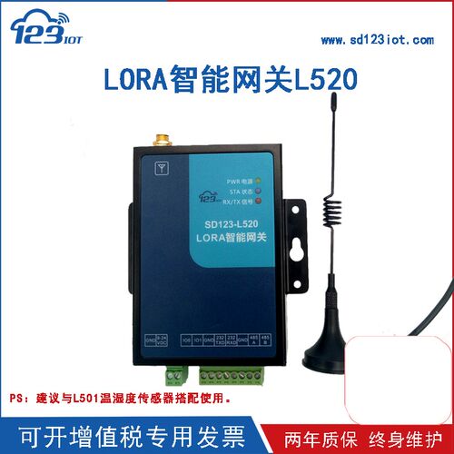 环境工业级LORA无线传输网关主机灵活组网modbus协议RS485/L520