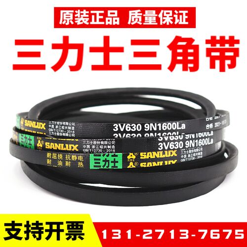三力士三角皮带3V485 9N1232La/3V490 9N1245La传动带皮带