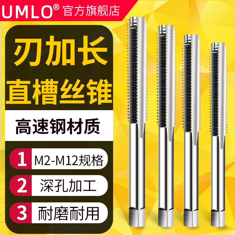 长刃丝锥螺纹加长丝攻M3M4M5M6M8M10M12刃长40mm 50mm刃加长100mm