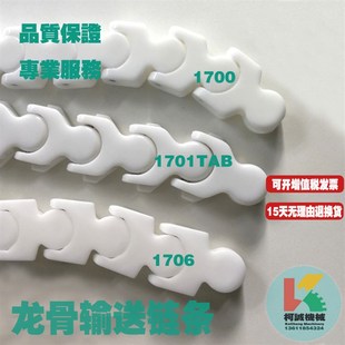 塑料1700 1706龙骨链条链板链轮50mm节距转弯拖链履带链输送链条