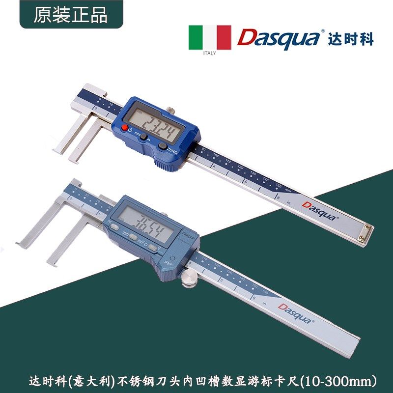 意大利Dasqua达时科刀头内凹槽数显卡尺/IP54&IP67内沟槽游标卡尺