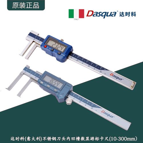 意大利Dasqua达时科刀头内凹槽数显卡尺/IP54&IP67内沟槽游标卡尺