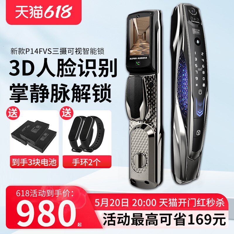 阿尔法极光P14FVS新款家用防盗门锁人脸识别智能锁掌静脉锁指纹锁
