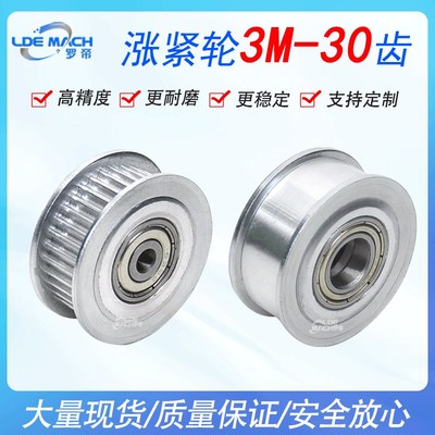 同步轮3M30齿涨紧轮调节导向轮3M带轴承同步轮惰轮槽宽16同步带轮