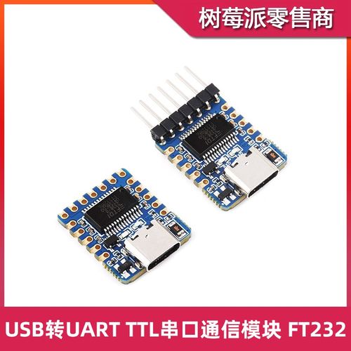 USB转UART串口通信模块下载器 FT232 USB转TTL串口转换器刷机板