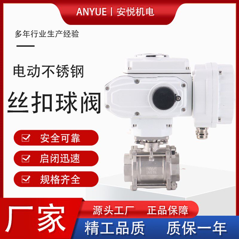 Q911F-16P 电动不锈钢丝扣球阀DN15 20 25 32断电覆位 常开常闭型