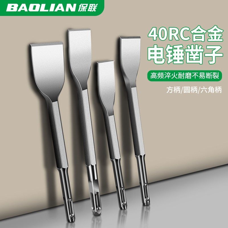 保联电锤弯凿子加厚冲击钻头高硬度扁凿方柄圆柄六角柄电镐开槽铲,箱包皮具/热销女包/男包,包袋配件,淘宝优惠券,粉丝福利购,淘宝优惠卷
