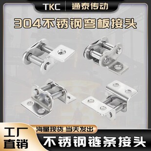 16A 304不锈钢弯板链条接头单侧单孔双侧双孔06B 12A 10A 20A 08B