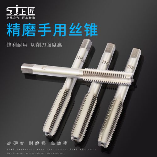 上匠工具 合金钢 手用丝锥攻螺纹工具攻丝丝攻套丝m3m4m5m6m8m10m