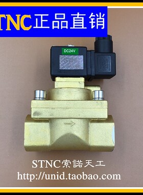 【STNC索诺天工】高压电磁阀UH-20 二位二通 6分常闭高压阀 5MPa