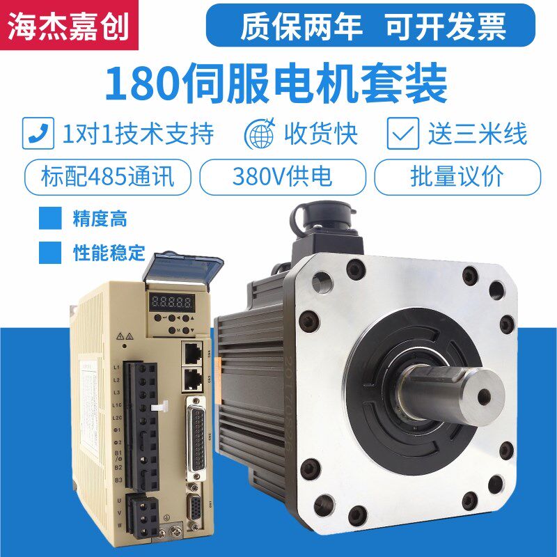 180伺服电机套装380V马达驱动器控制器2.7KW/3.3KW/4.3KW/7.5KW