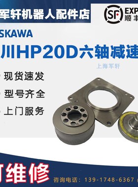 安川机器人HP20D六轴减速机 HW0382140-A焊接机械臂T轴配件维修