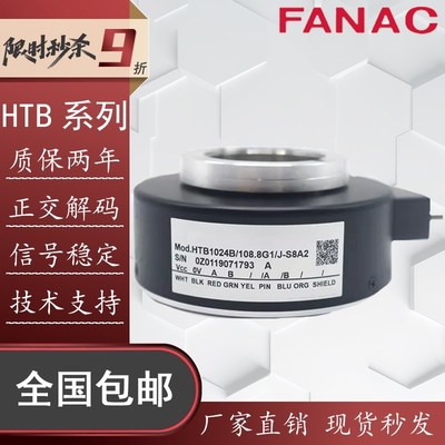 FANAC禹盟型HTB1024B/108.8G1/JS8A2电梯电机空心轴旋转编码器