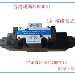 2B2 3C3 2B3B LW台湾液压电磁阀SONGHUI 2D2 3C2 3C60 DSG 3C4